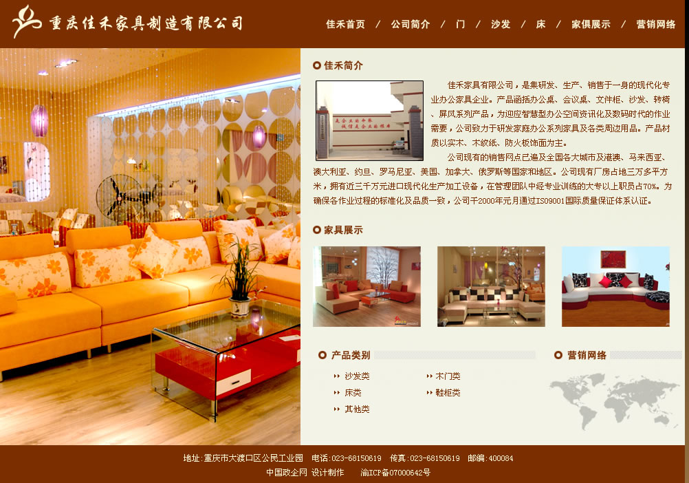 重庆佳禾家具制造有限公司